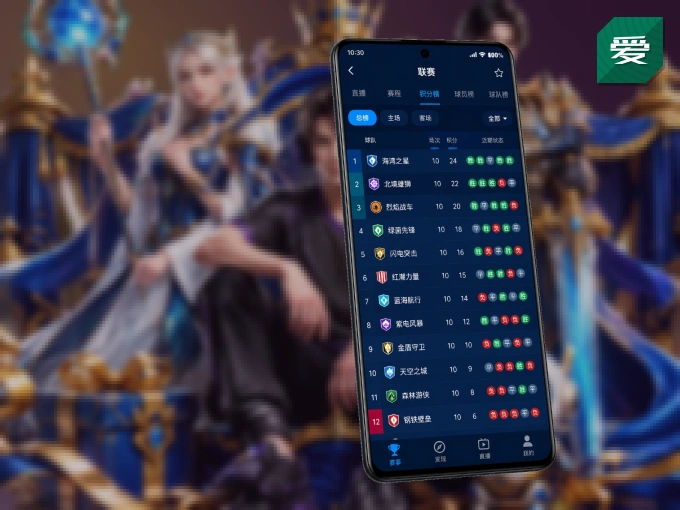 爱游戏 APP，装一次不再错过开赛