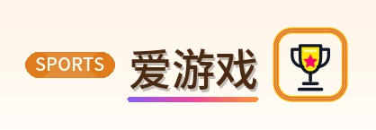 爱游戏 Logo